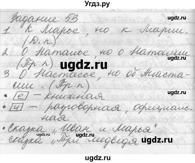 ГДЗ (Решебник) по русскому языку 6 класс (рабочая тетрадь) Бабайцева В.В. / задание номер / 53