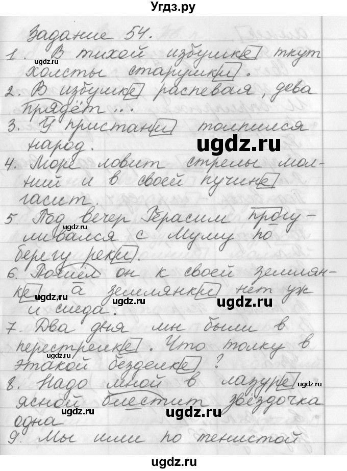 ГДЗ (Решебник) по русскому языку 6 класс (рабочая тетрадь) Бабайцева В.В. / задание номер / 54