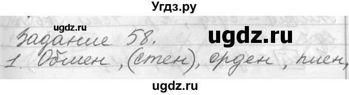 ГДЗ (Решебник) по русскому языку 6 класс (рабочая тетрадь) Бабайцева В.В. / задание номер / 58