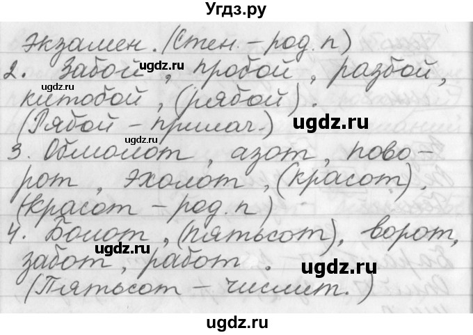 ГДЗ (Решебник) по русскому языку 6 класс (рабочая тетрадь) Бабайцева В.В. / задание номер / 58(продолжение 2)