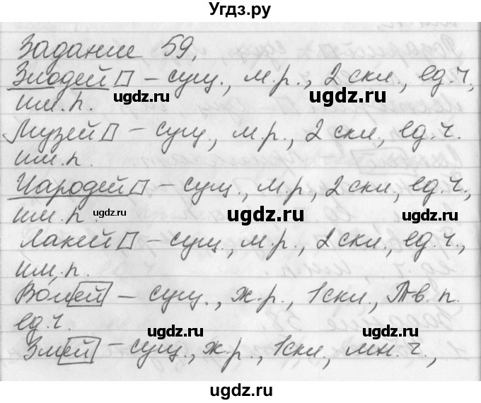 ГДЗ (Решебник) по русскому языку 6 класс (рабочая тетрадь) Бабайцева В.В. / задание номер / 59