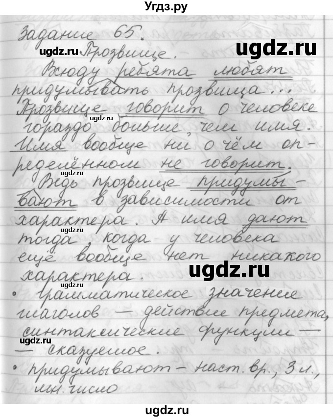 ГДЗ (Решебник) по русскому языку 6 класс (рабочая тетрадь) Бабайцева В.В. / задание номер / 65