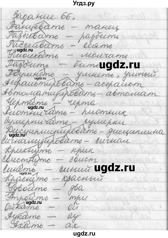 ГДЗ (Решебник) по русскому языку 6 класс (рабочая тетрадь) Бабайцева В.В. / задание номер / 66