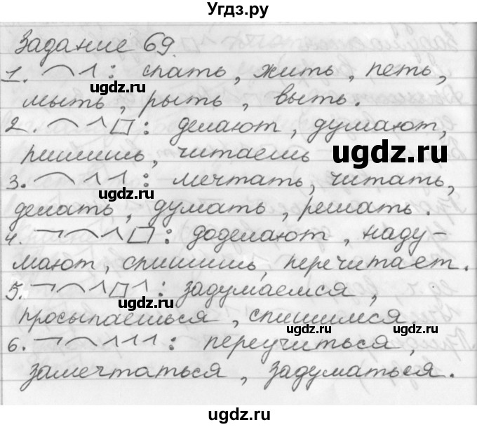 ГДЗ (Решебник) по русскому языку 6 класс (рабочая тетрадь) Бабайцева В.В. / задание номер / 69