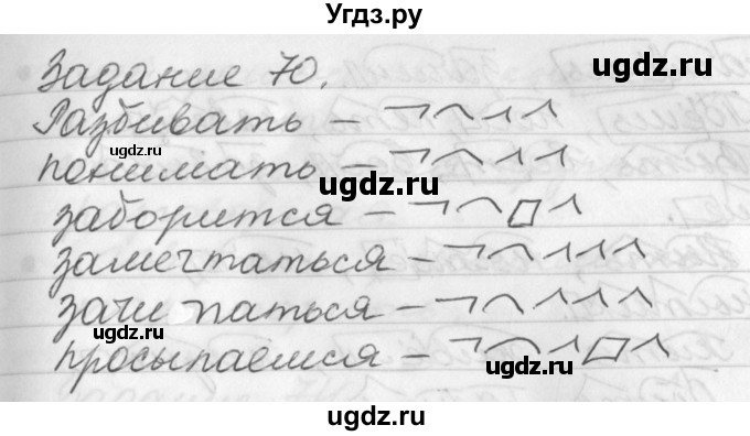 ГДЗ (Решебник) по русскому языку 6 класс (рабочая тетрадь) Бабайцева В.В. / задание номер / 70