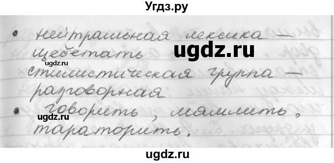 ГДЗ (Решебник) по русскому языку 6 класс (рабочая тетрадь) Бабайцева В.В. / задание номер / 73(продолжение 2)