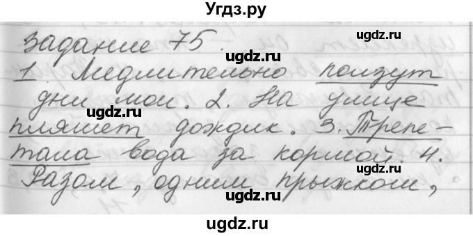 ГДЗ (Решебник) по русскому языку 6 класс (рабочая тетрадь) Бабайцева В.В. / задание номер / 75