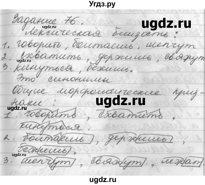 ГДЗ (Решебник) по русскому языку 6 класс (рабочая тетрадь) Бабайцева В.В. / задание номер / 76