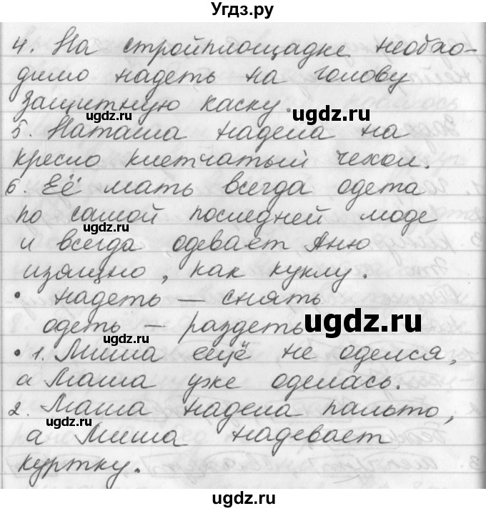 ГДЗ (Решебник) по русскому языку 6 класс (рабочая тетрадь) Бабайцева В.В. / задание номер / 77(продолжение 2)