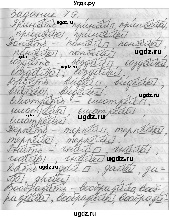 ГДЗ (Решебник) по русскому языку 6 класс (рабочая тетрадь) Бабайцева В.В. / задание номер / 79