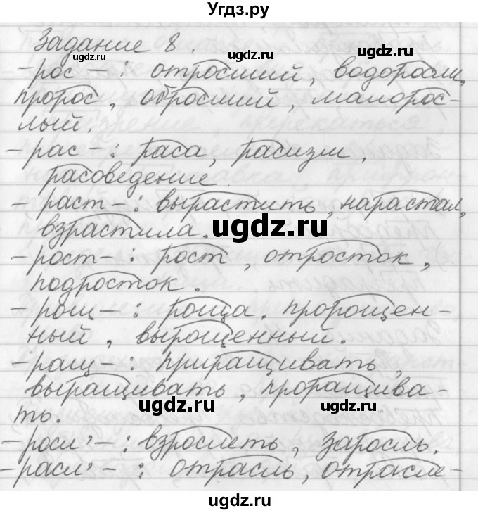 ГДЗ (Решебник) по русскому языку 6 класс (рабочая тетрадь) Бабайцева В.В. / задание номер / 8