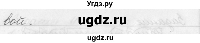 ГДЗ (Решебник) по русскому языку 6 класс (рабочая тетрадь) Бабайцева В.В. / задание номер / 8(продолжение 2)