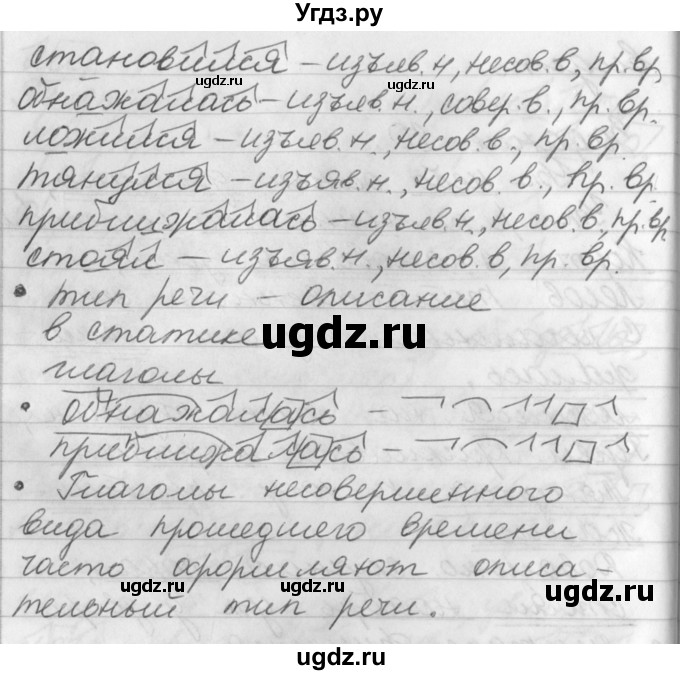 ГДЗ (Решебник) по русскому языку 6 класс (рабочая тетрадь) Бабайцева В.В. / задание номер / 80(продолжение 2)