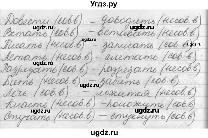 ГДЗ (Решебник) по русскому языку 6 класс (рабочая тетрадь) Бабайцева В.В. / задание номер / 85(продолжение 2)