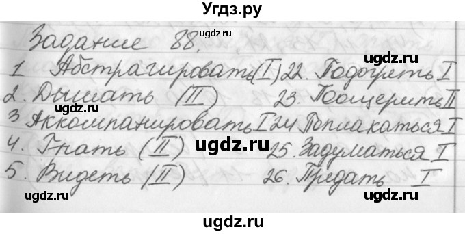 ГДЗ (Решебник) по русскому языку 6 класс (рабочая тетрадь) Бабайцева В.В. / задание номер / 88