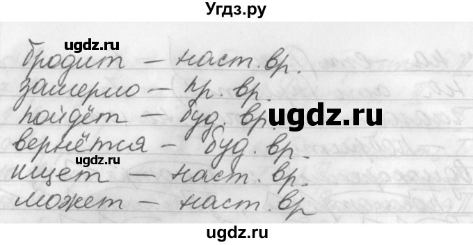 ГДЗ (Решебник) по русскому языку 6 класс (рабочая тетрадь) Бабайцева В.В. / задание номер / 89(продолжение 2)