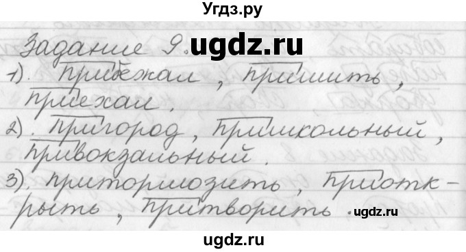 ГДЗ (Решебник) по русскому языку 6 класс (рабочая тетрадь) Бабайцева В.В. / задание номер / 9