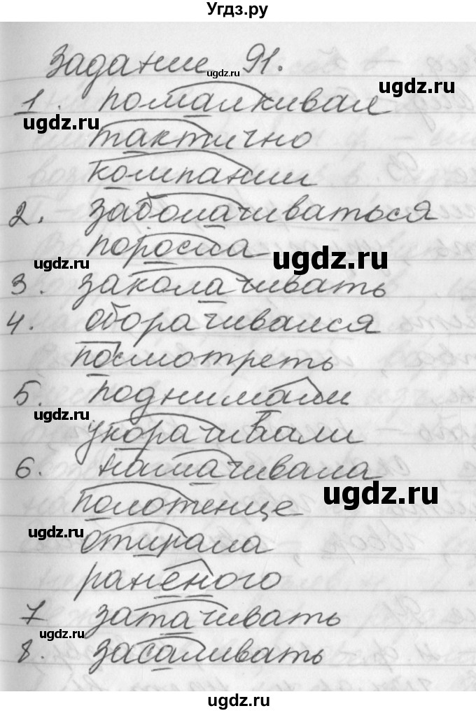 ГДЗ (Решебник) по русскому языку 6 класс (рабочая тетрадь) Бабайцева В.В. / задание номер / 91