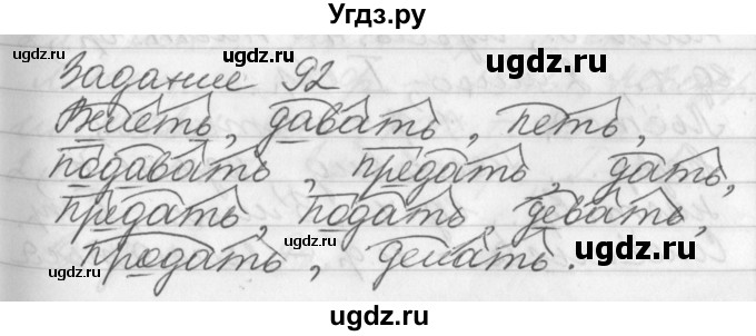 ГДЗ (Решебник) по русскому языку 6 класс (рабочая тетрадь) Бабайцева В.В. / задание номер / 92