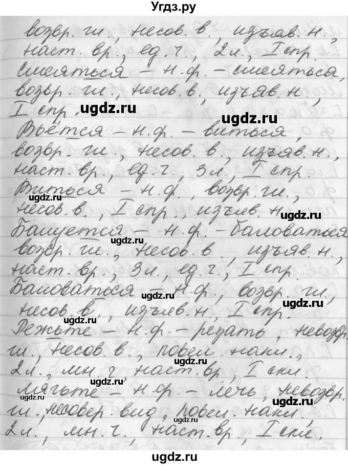 ГДЗ (Решебник) по русскому языку 6 класс (рабочая тетрадь) Бабайцева В.В. / задание номер / 94(продолжение 2)