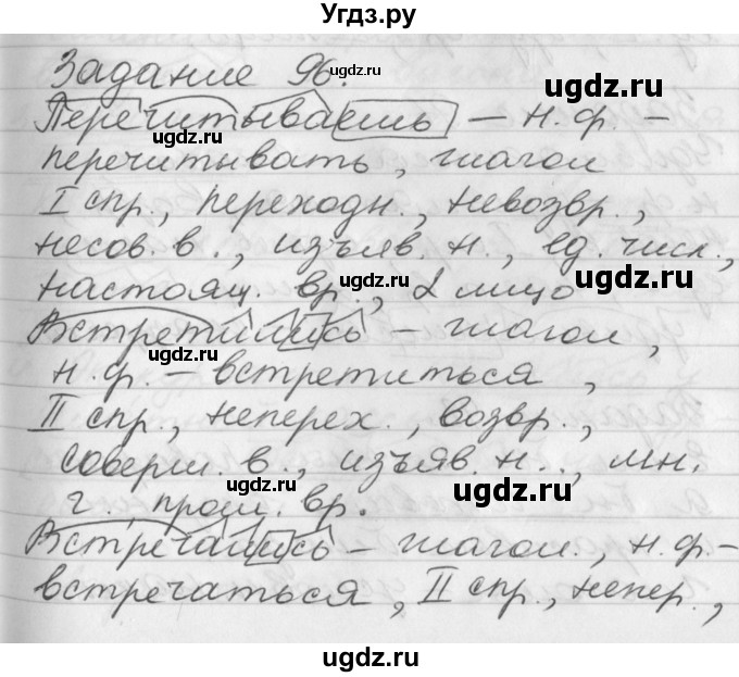 ГДЗ (Решебник) по русскому языку 6 класс (рабочая тетрадь) Бабайцева В.В. / задание номер / 96