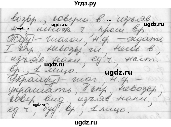 ГДЗ (Решебник) по русскому языку 6 класс (рабочая тетрадь) Бабайцева В.В. / задание номер / 96(продолжение 2)