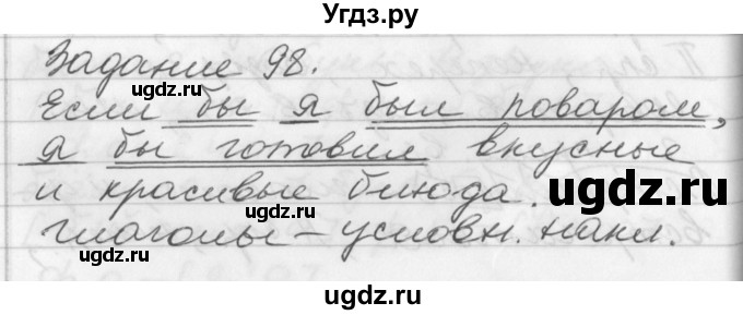 ГДЗ (Решебник) по русскому языку 6 класс (рабочая тетрадь) Бабайцева В.В. / задание номер / 98