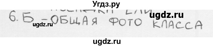 ГДЗ (Решебник 2018) по окружающему миру 1 класс (тесты) Плешаков А.А. / страница / 13