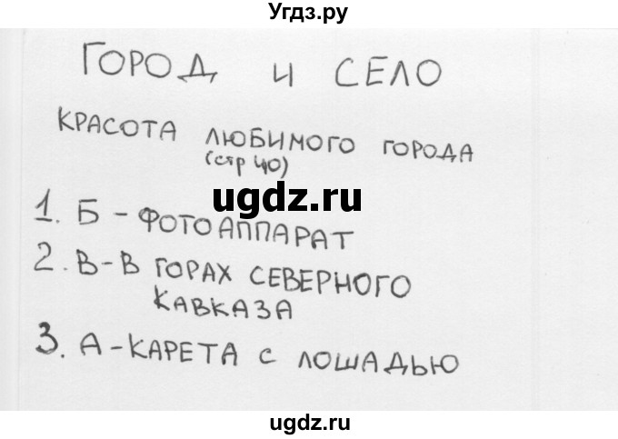 ГДЗ (Решебник 2018) по окружающему миру 1 класс (тесты) Плешаков А.А. / страница / 40
