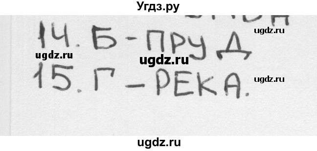 ГДЗ (Решебник 2018) по окружающему миру 1 класс (тесты) Плешаков А.А. / страница / 45
