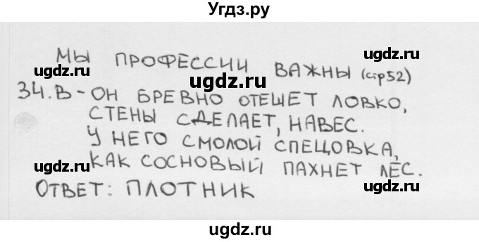 ГДЗ (Решебник 2018) по окружающему миру 1 класс (тесты) Плешаков А.А. / страница / 52
