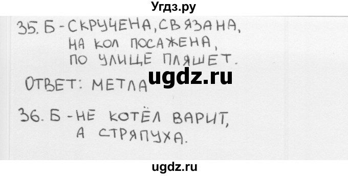 ГДЗ (Решебник 2018) по окружающему миру 1 класс (тесты) Плешаков А.А. / страница / 52(продолжение 2)