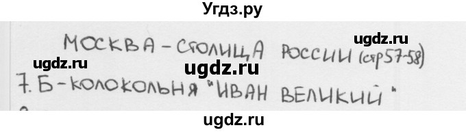 ГДЗ (Решебник 2018) по окружающему миру 1 класс (тесты) Плешаков А.А. / страница / 57