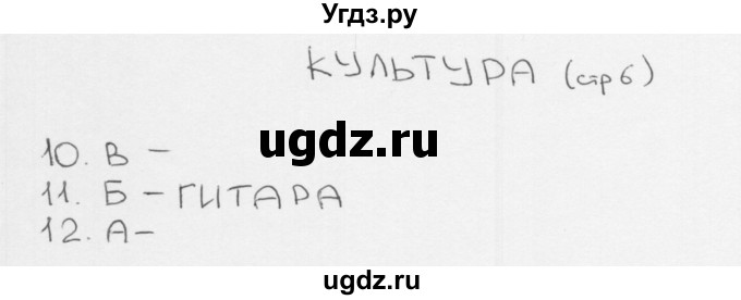 ГДЗ (Решебник 2018) по окружающему миру 1 класс (тесты) Плешаков А.А. / страница / 6