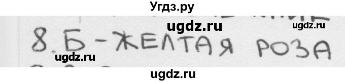ГДЗ (Решебник 2018) по окружающему миру 1 класс (тесты) Плешаков А.А. / страница / 69