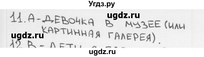 ГДЗ (Решебник 2018) по окружающему миру 1 класс (тесты) Плешаков А.А. / страница / 72