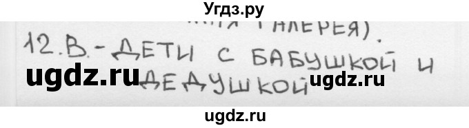 ГДЗ (Решебник 2018) по окружающему миру 1 класс (тесты) Плешаков А.А. / страница / 73