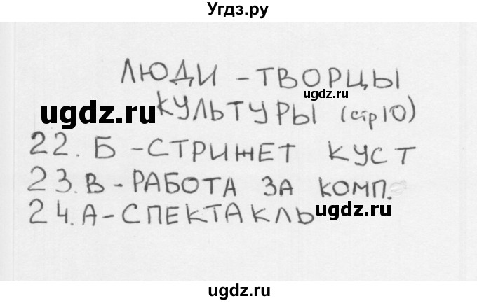 ГДЗ (Решебник) по окружающему миру 1 класс (тесты) Плешаков А.А. / страница номер / 10