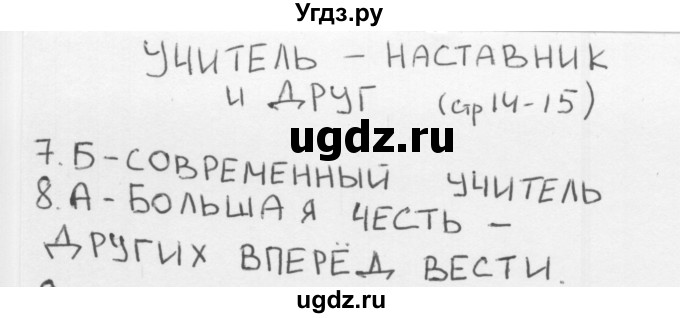 ГДЗ (Решебник) по окружающему миру 1 класс (тесты) Плешаков А.А. / страница номер / 14