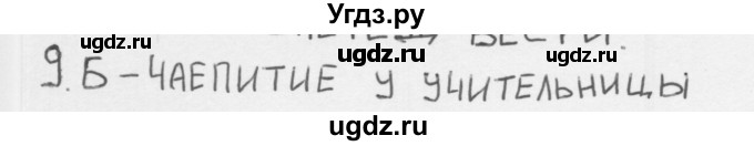 ГДЗ (Решебник) по окружающему миру 1 класс (тесты) Плешаков А.А. / страница номер / 15