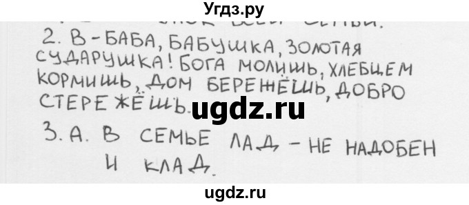 ГДЗ (Решебник) по окружающему миру 1 класс (тесты) Плешаков А.А. / страница номер / 26