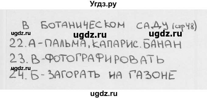 ГДЗ (Решебник) по окружающему миру 1 класс (тесты) Плешаков А.А. / страница номер / 48