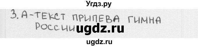 ГДЗ (Решебник) по окружающему миру 1 класс (тесты) Плешаков А.А. / страница номер / 54