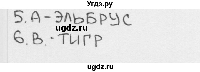 ГДЗ (Решебник) по окружающему миру 1 класс (тесты) Плешаков А.А. / страница номер / 56