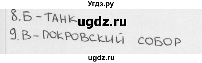 ГДЗ (Решебник) по окружающему миру 1 класс (тесты) Плешаков А.А. / страница номер / 58