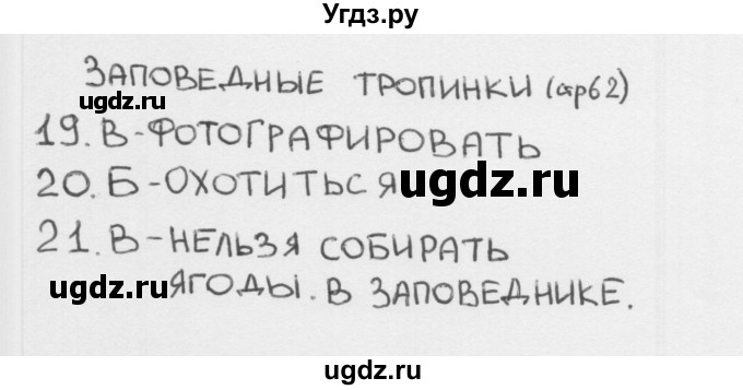 ГДЗ (Решебник) по окружающему миру 1 класс (тесты) Плешаков А.А. / страница номер / 62