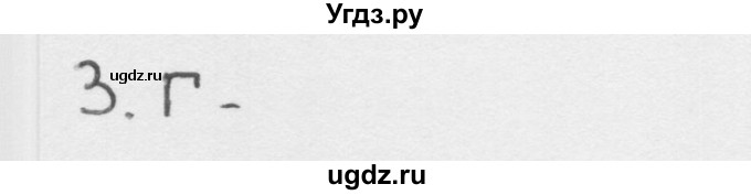 ГДЗ (Решебник) по окружающему миру 1 класс (тесты) Плешаков А.А. / страница номер / 64