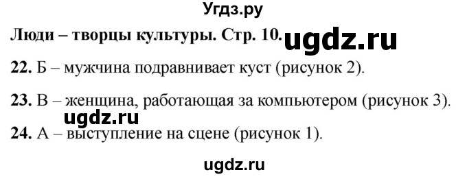 ГДЗ (Решебник 2022) по окружающему миру 1 класс (тесты) Плешаков А.А. / страница / 10
