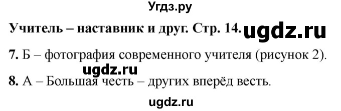 ГДЗ (Решебник 2022) по окружающему миру 1 класс (тесты) Плешаков А.А. / страница / 14