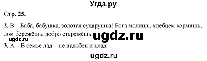 ГДЗ (Решебник 2022) по окружающему миру 1 класс (тесты) Плешаков А.А. / страница / 26